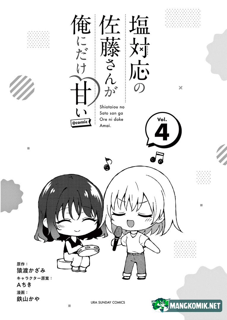 shiotaiou-no-sato-san-ga-ore-ni-dake-amai - Chapter: 30