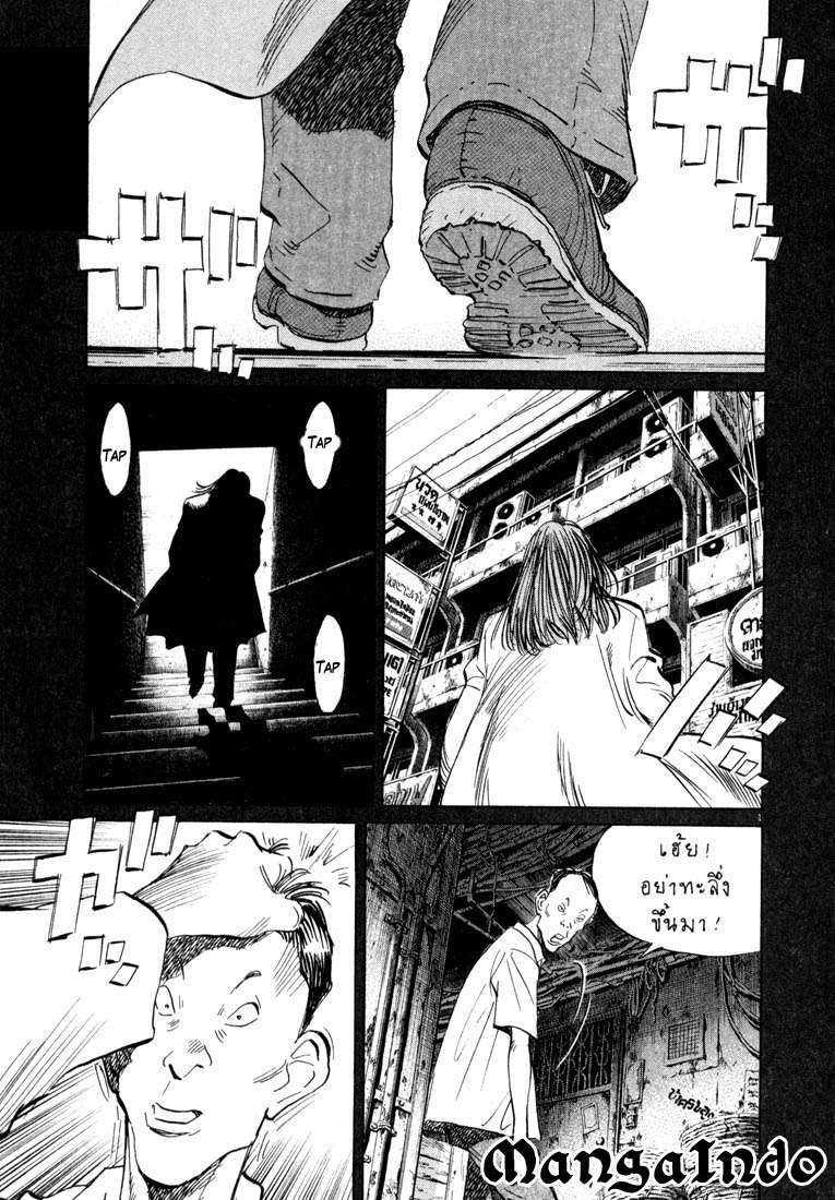 20th-century-boys - Chapter: 32