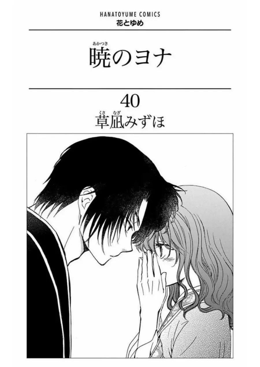 akatsuki-no-yona - Chapter: 237