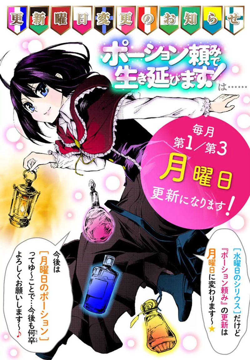 potion-danomi-de-ikinobimasu - Chapter: 17.1