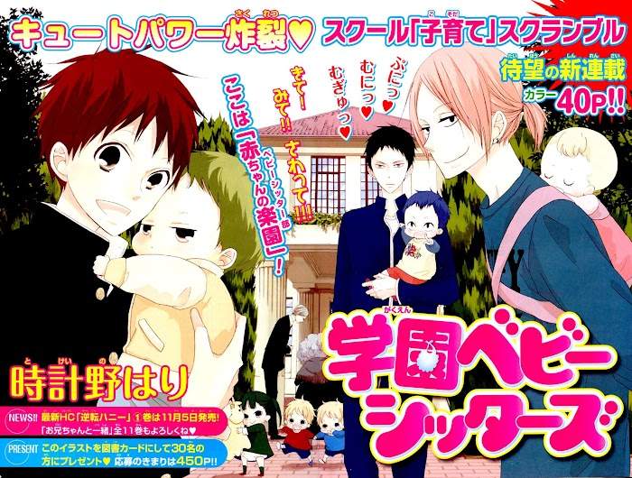 gakuen-babysitters - Chapter: 1