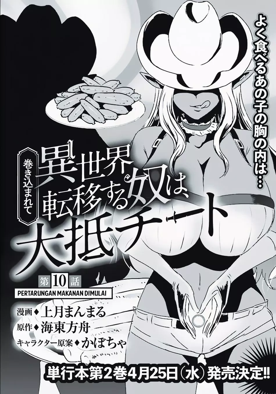 makikomarete-isekai-teni-suru-yatsu-wa-taitei-cheat - Chapter: 10