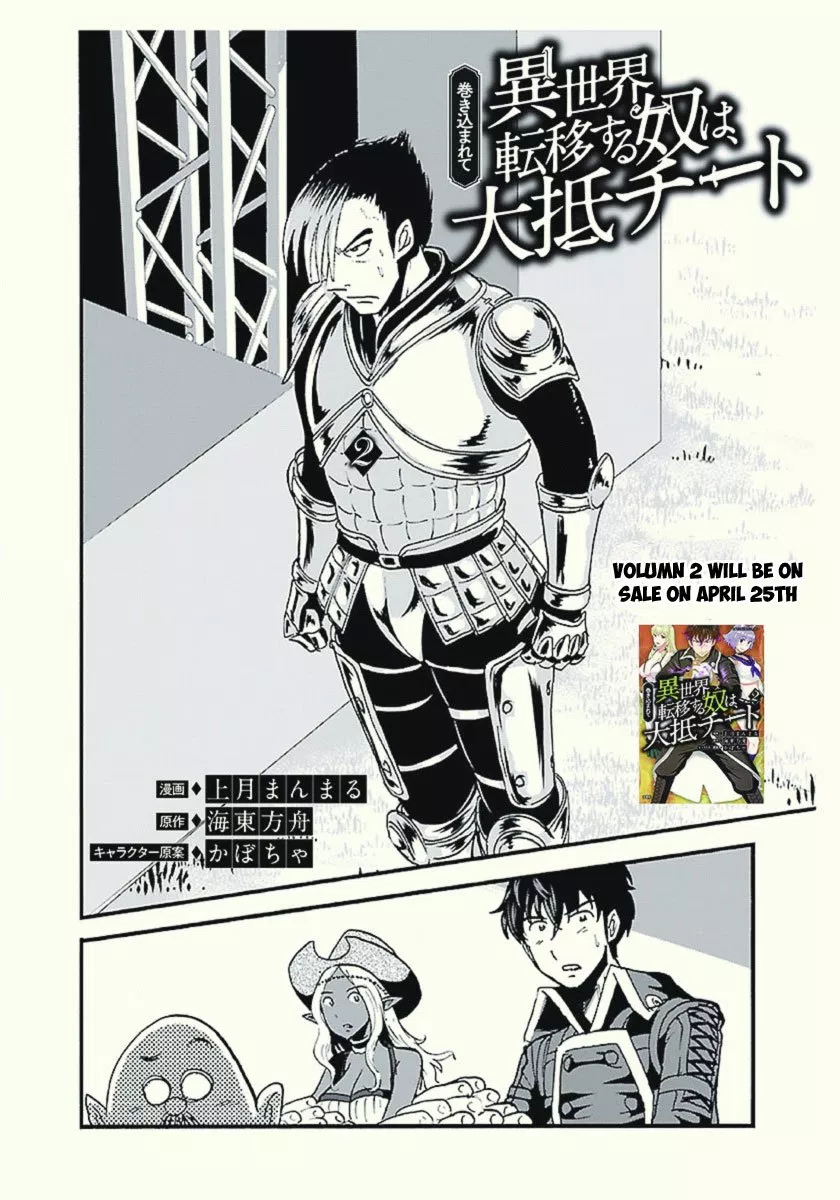 makikomarete-isekai-teni-suru-yatsu-wa-taitei-cheat - Chapter: 11