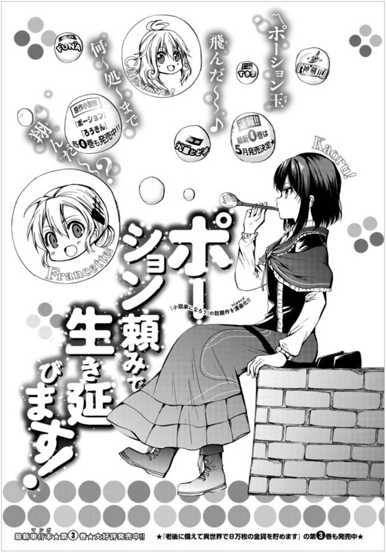 potion-danomi-de-ikinobimasu - Chapter: 23.1