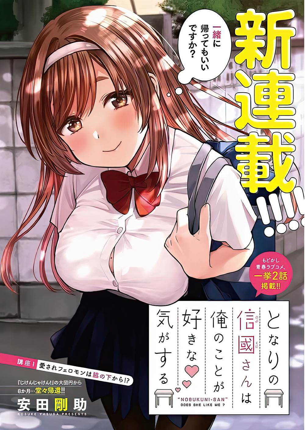 tonari-no-nobukuni-san-wa-ore-no-koto-ga-sukina-ki-ga-suru - Chapter: 1