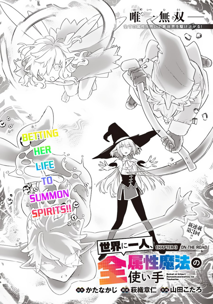 sekai-ni-hitori-zenzokusei-mahou-no-tsukaite - Chapter: 3