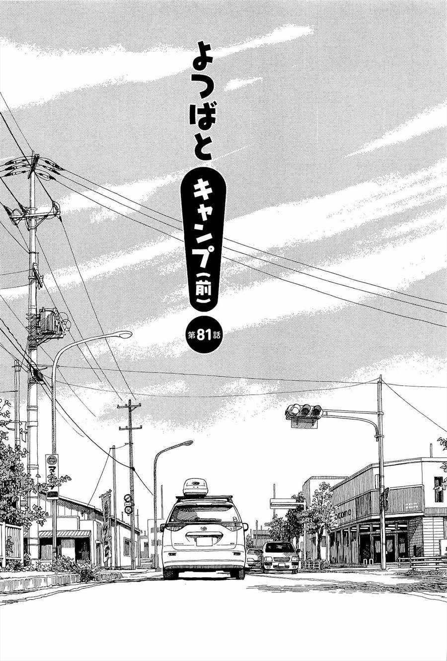 yotsuba-to - Chapter: 81