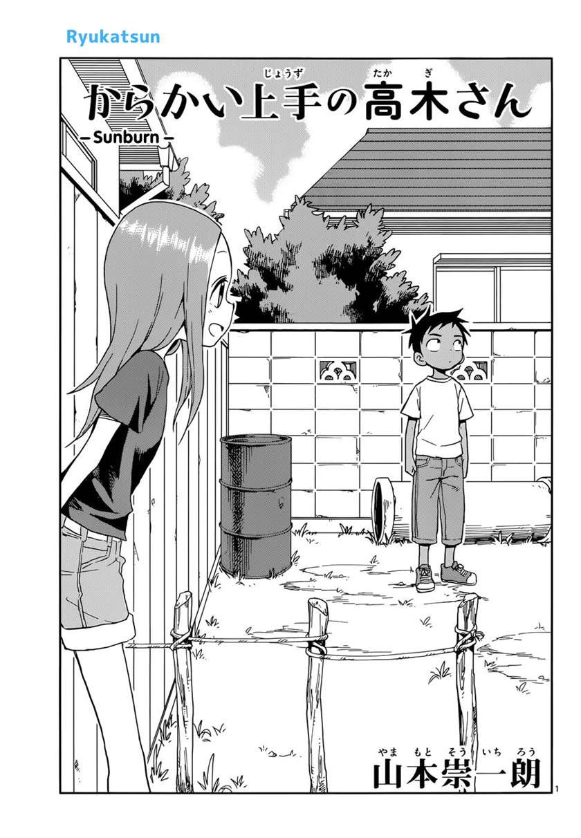 karakai-jouzu-no-takagi-san - Chapter: 92