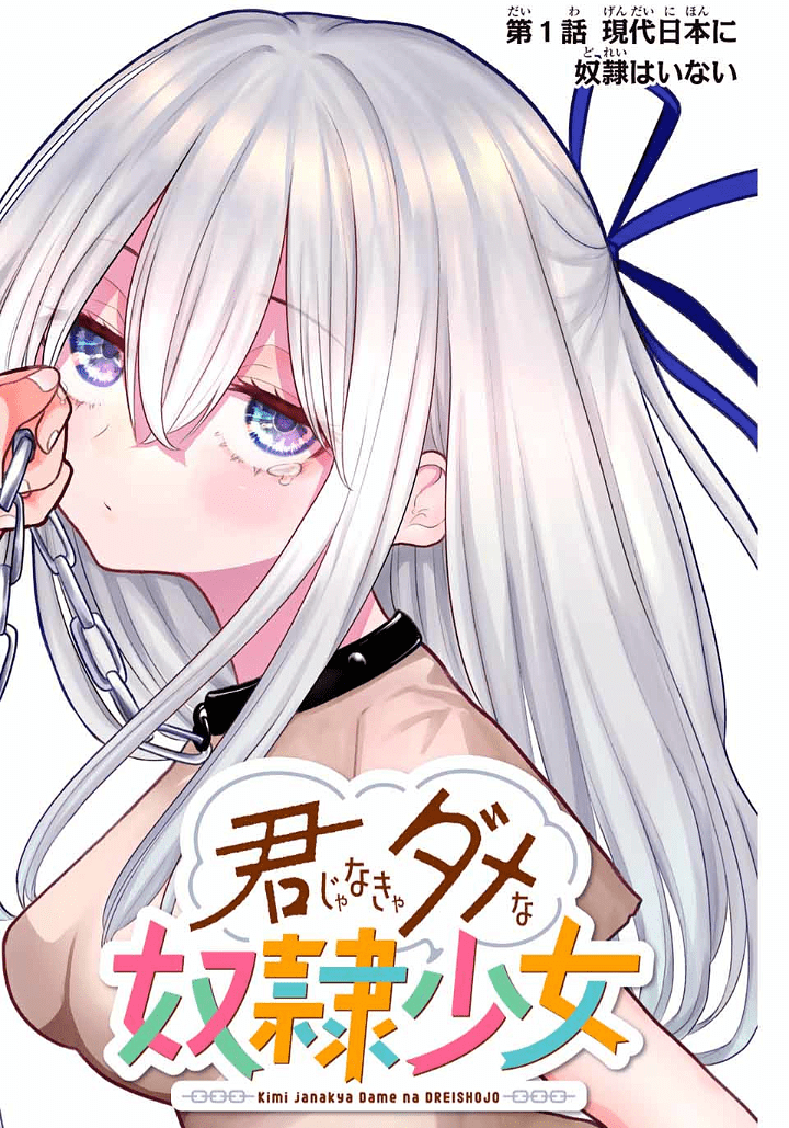 kimi-janakya-dame-na-dorei-shoujo - Chapter: 1