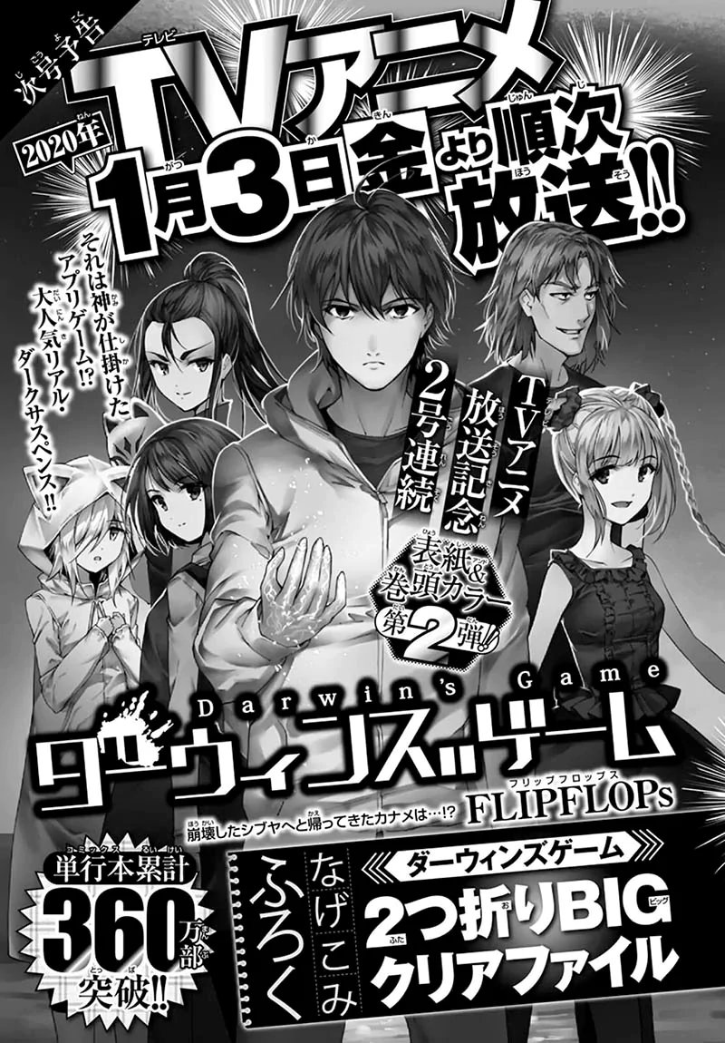 darwins-game - Chapter: 80