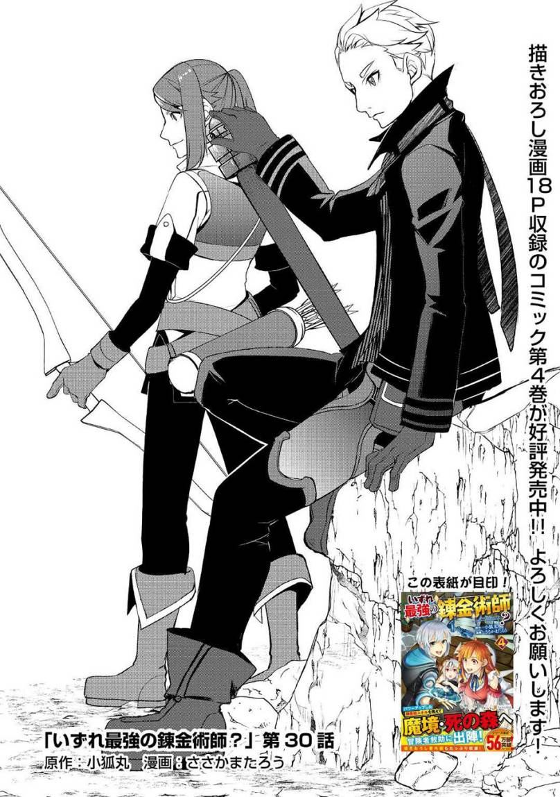 izure-saikyou-no-renkinjutsu-shi - Chapter: 30