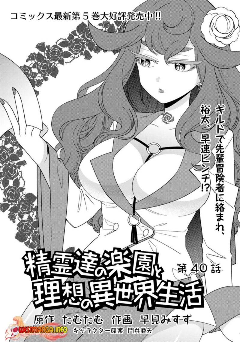 seirei-tachi-no-rakuen-to-risou-no-isekai-seikatsu - Chapter: 40