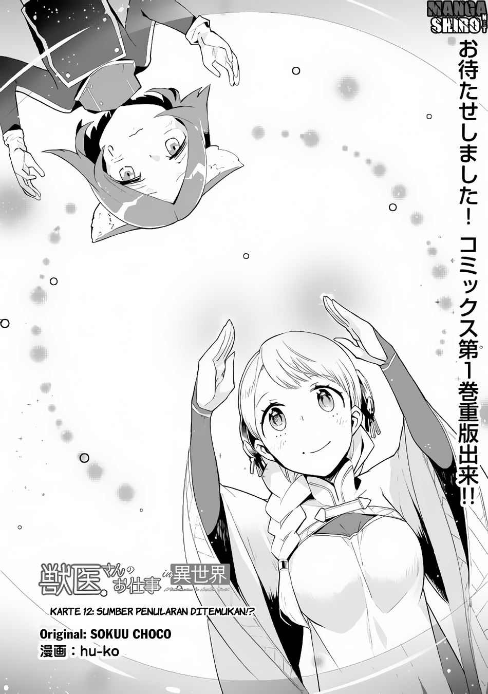 jui-san-no-oshigoto-in-isekai - Chapter: 12