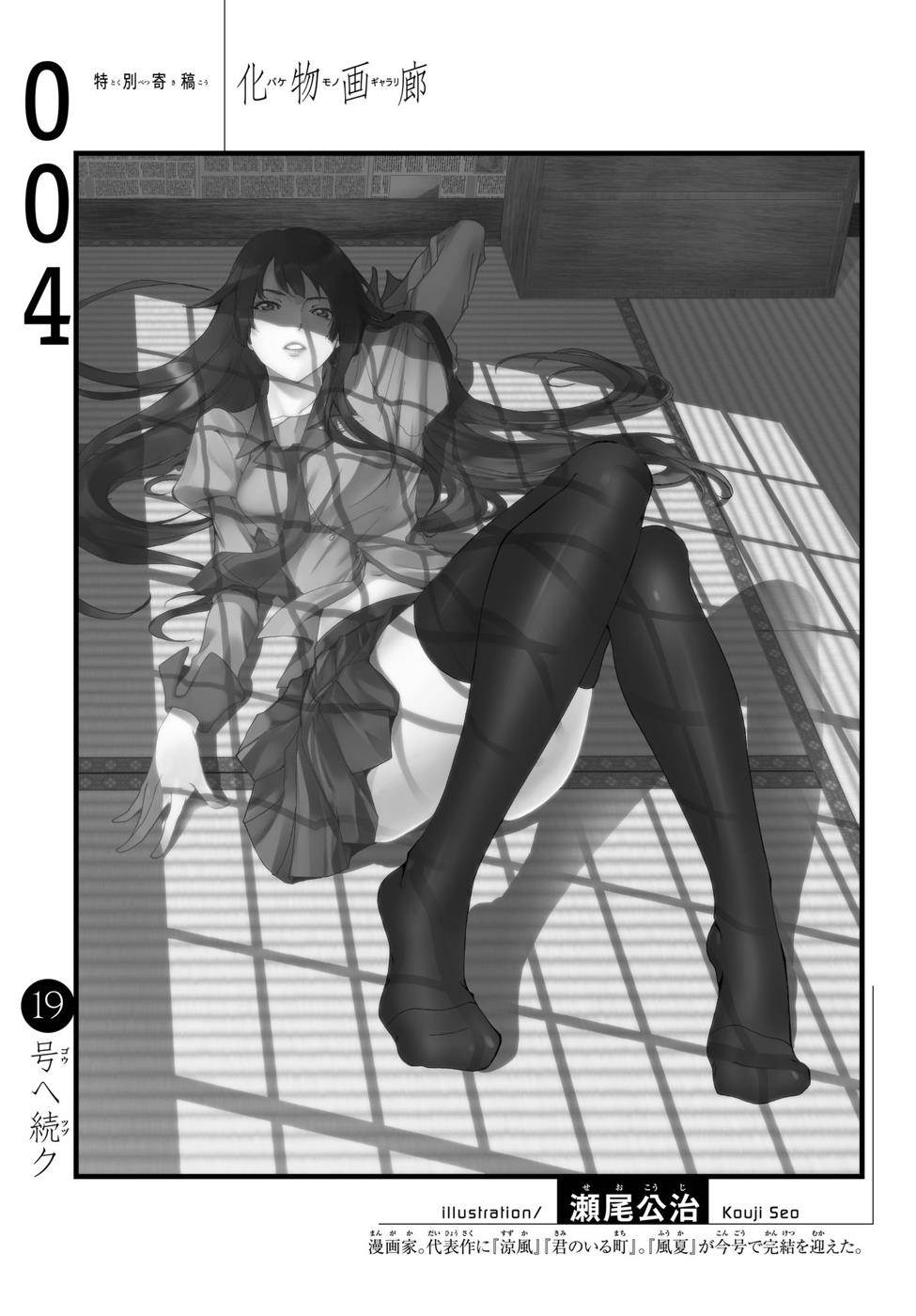 bakemonogatari - Chapter: 4