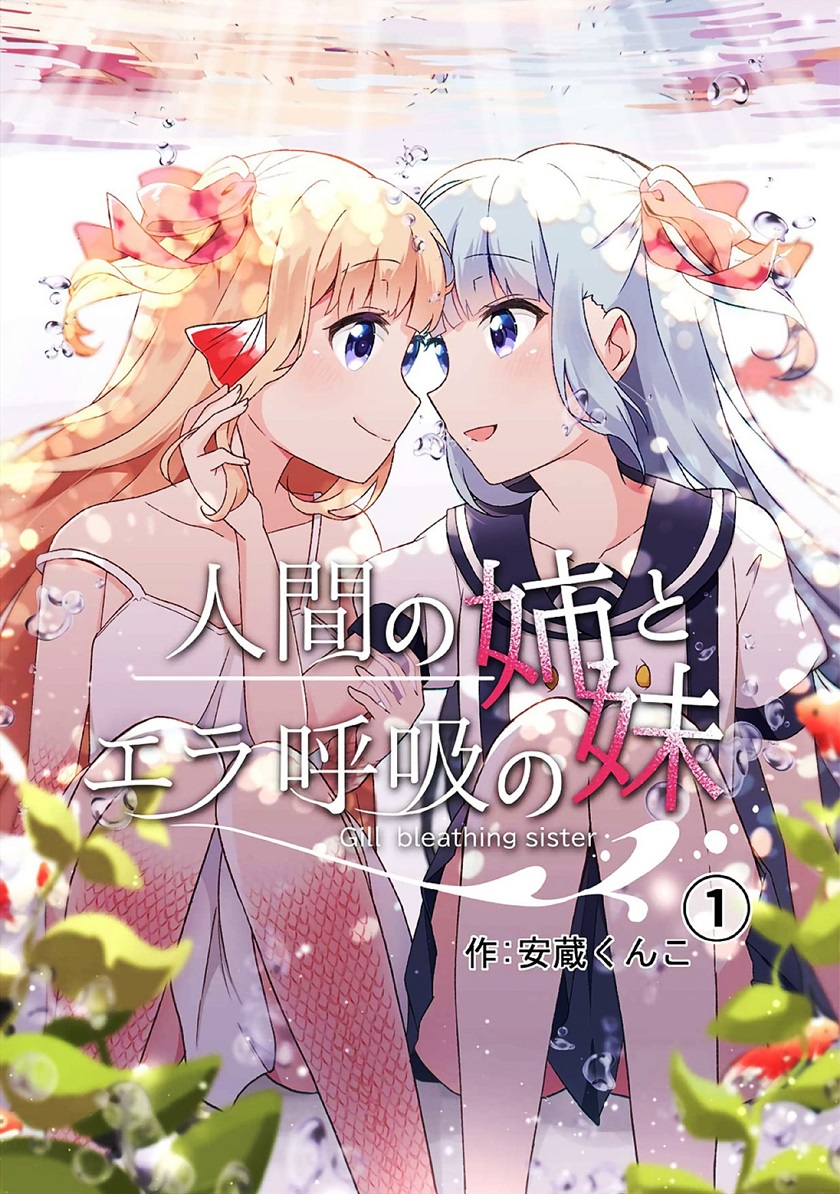 ningen-no-ane-to-era-kokyuu-no-imouto - Chapter: 1