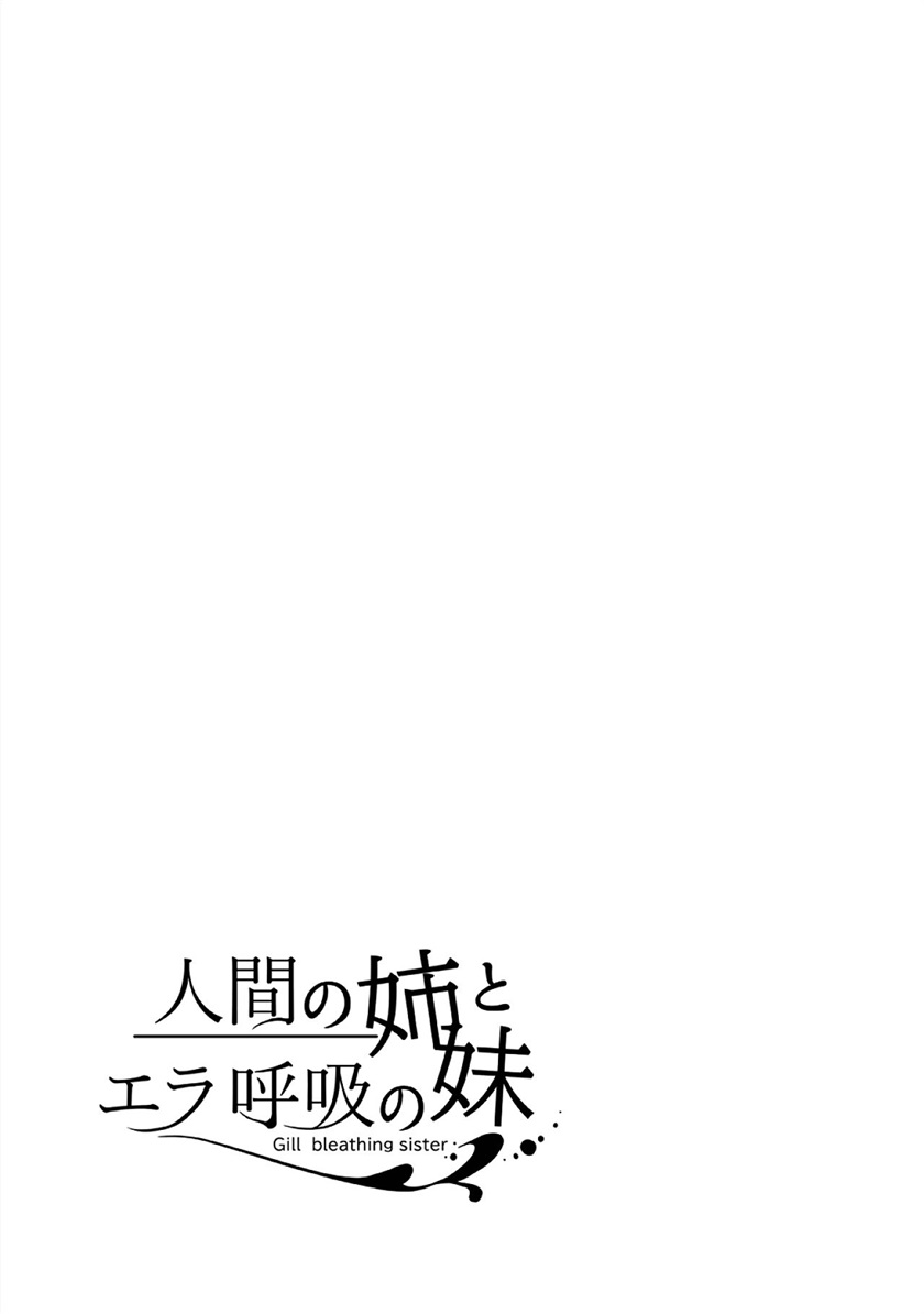 ningen-no-ane-to-era-kokyuu-no-imouto - Chapter: 1