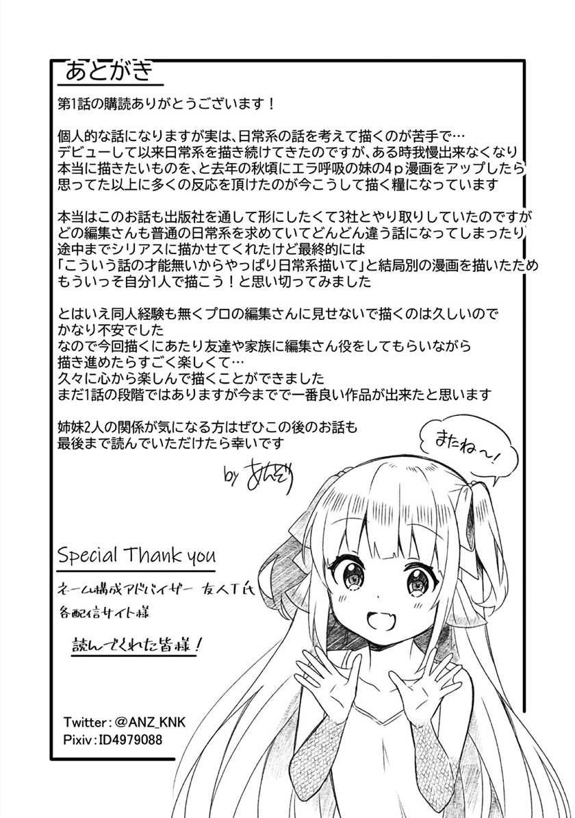 ningen-no-ane-to-era-kokyuu-no-imouto - Chapter: 1