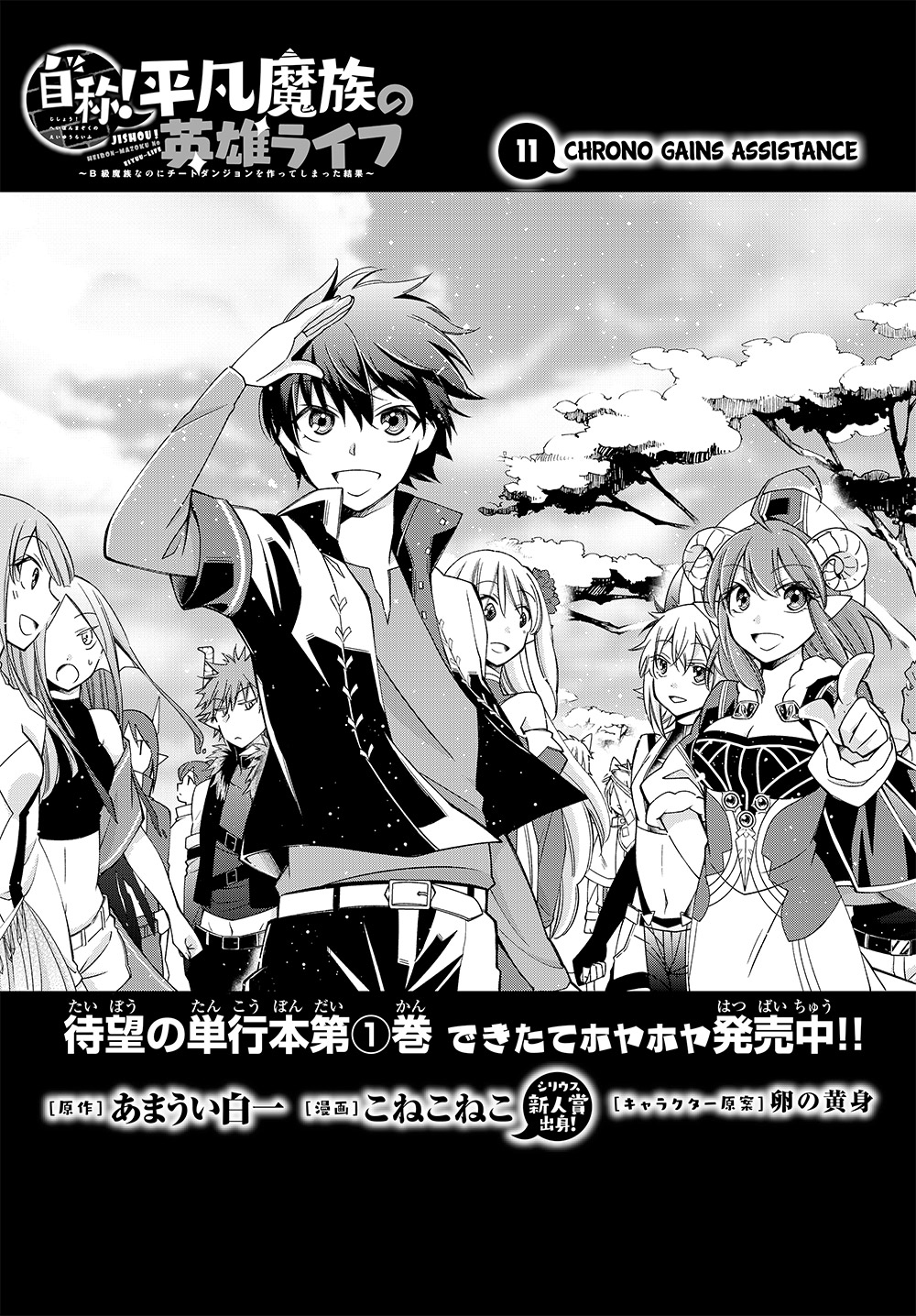 jishou-heibon-mazoku-no-eiyuu-life-b-kyuu-mazoku-nano-ni-cheat-dungeon-wo-tsukutteshimatta-kekka - Chapter: 11