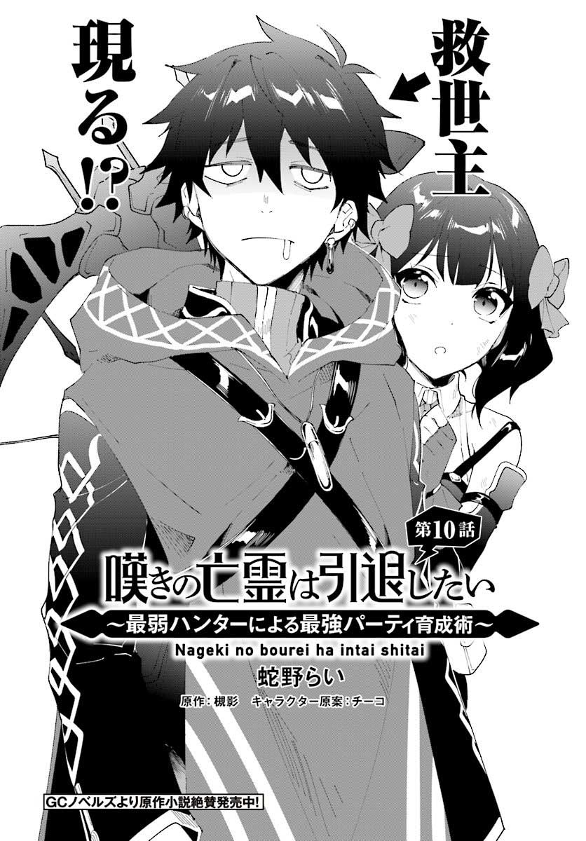 nageki-no-bourei-wa-intai-shitai-saijiyaku-hanta-ni-yoru-saikiyou-patei-ikusei-jutsu - Chapter: 10