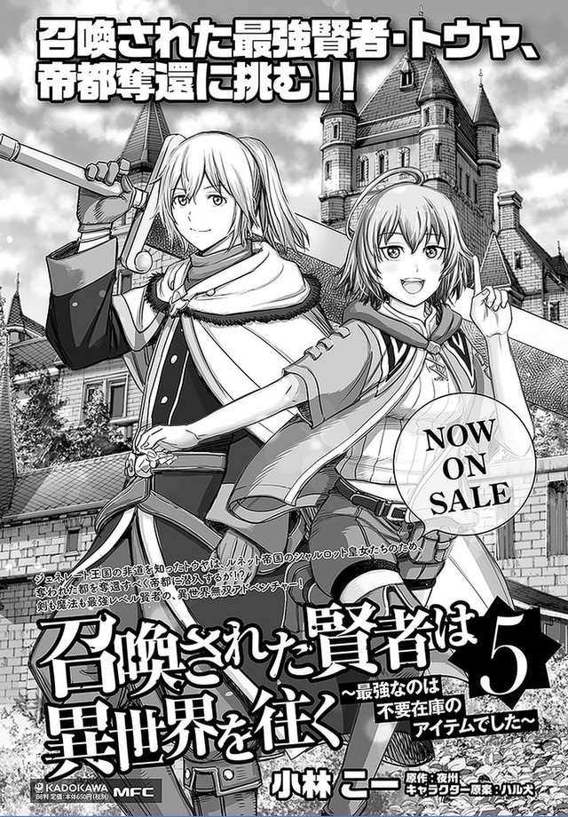 shoukan-sareta-kenja-wa-isekai-o-iku-saikyouna-no-wa-fuyou-zaiko-no-aitemudeshita - Chapter: 23