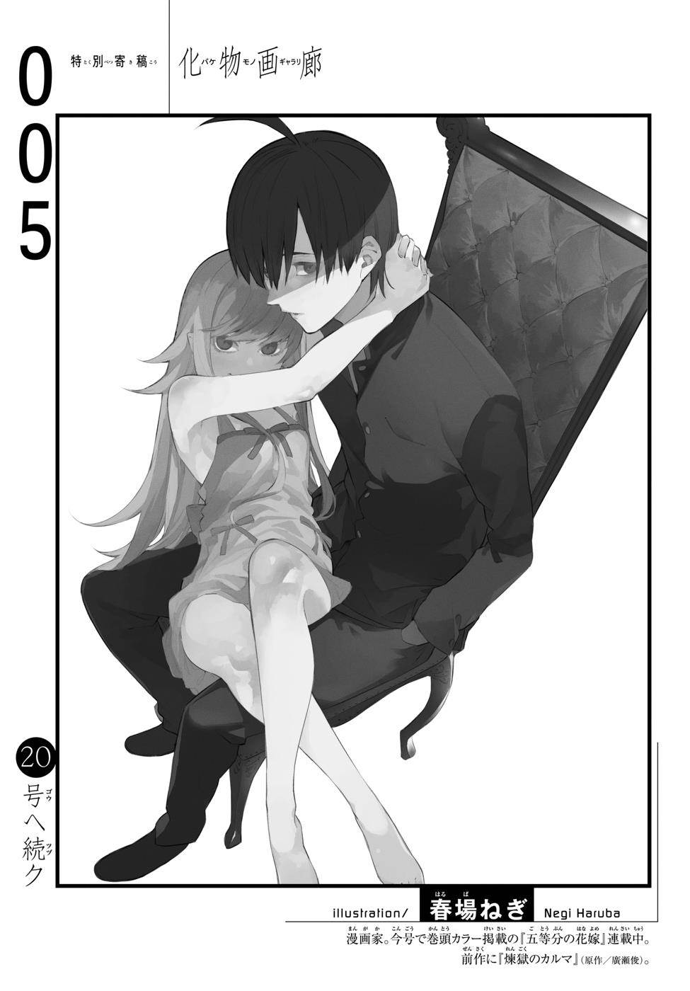 bakemonogatari - Chapter: 5