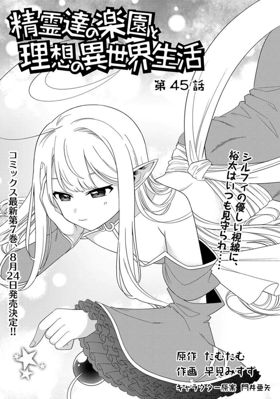 seirei-tachi-no-rakuen-to-risou-no-isekai-seikatsu - Chapter: 45