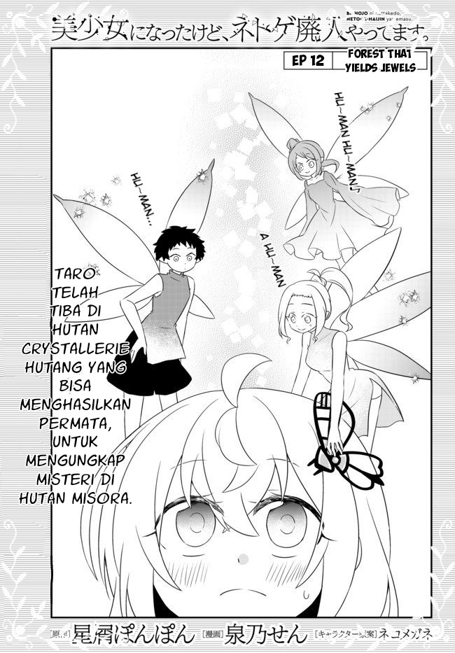 bishoujo-ni-natta-kedo-netoge-haijin-yattemasu - Chapter: 12