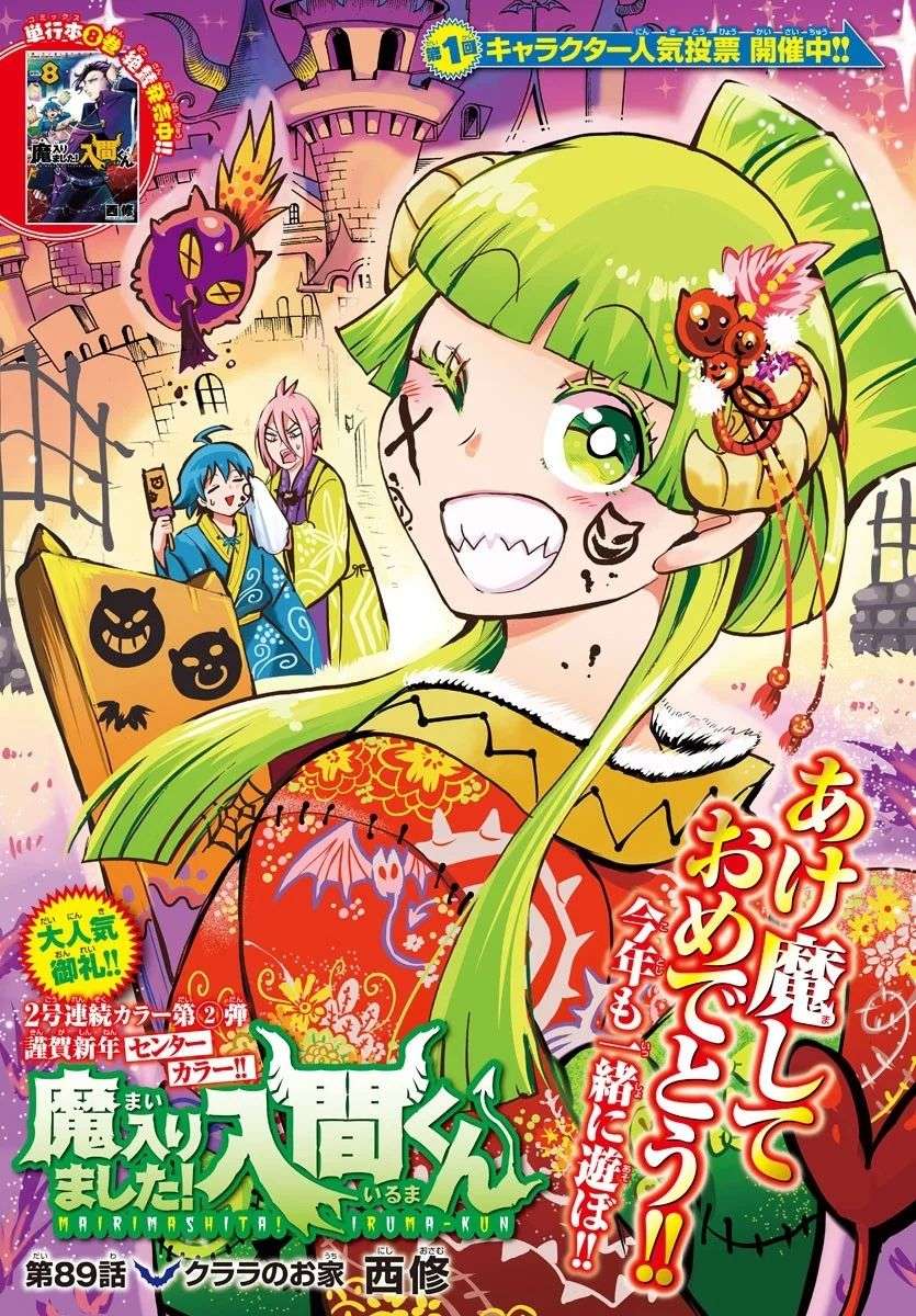 mairimashita-iruma-kun - Chapter: 89