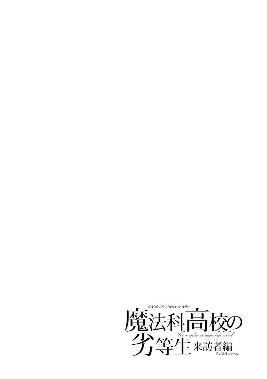 mahouka-koukou-no-rettousei-raihousha-hen - Chapter: 17