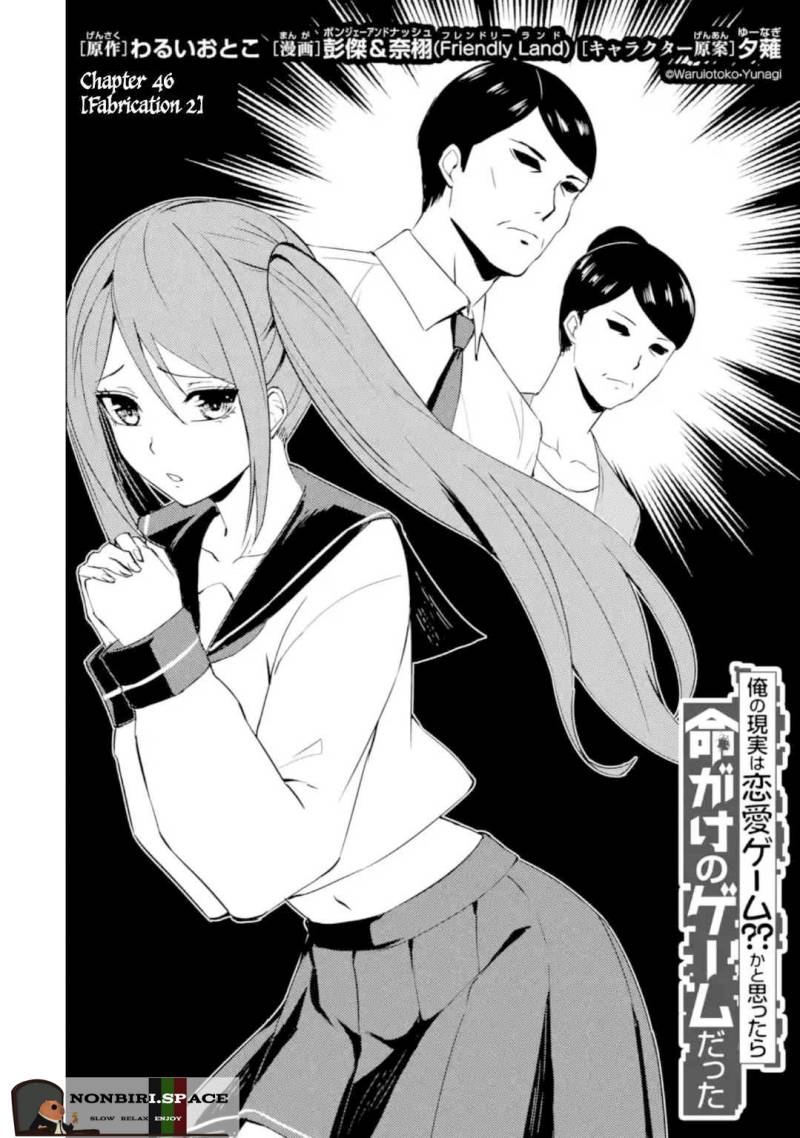 ore-no-genjitsu-wa-renai-game-ka-to-omottara-inochigake-no-game-datta - Chapter: 46