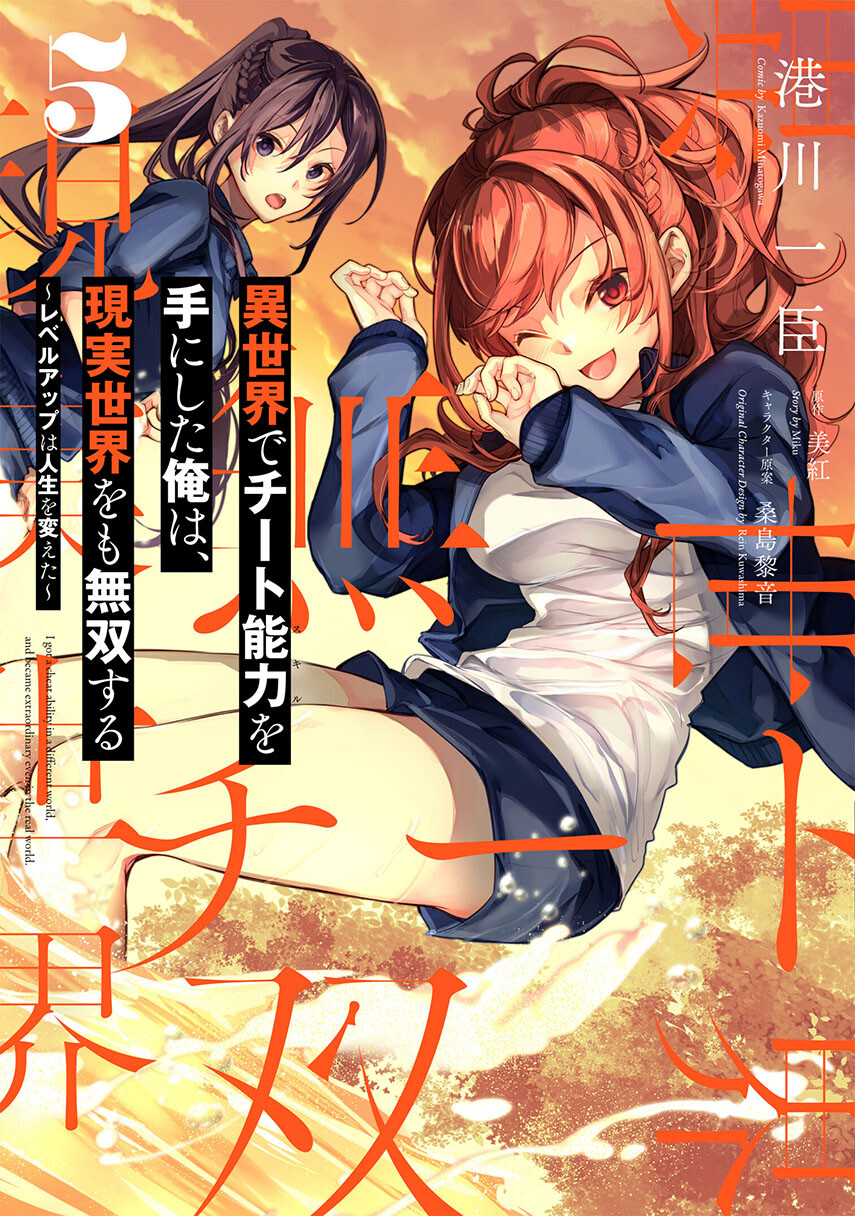 isekai-de-cheat-skill-wo-te-ni-shita-ore-wa-genjitsu-sekai-wo-mo-musou-suru-level-up-wa-jinsei-wo-kaeta - Chapter: 25