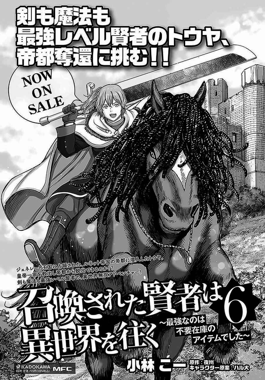 shoukan-sareta-kenja-wa-isekai-o-iku-saikyouna-no-wa-fuyou-zaiko-no-aitemudeshita - Chapter: 27.2