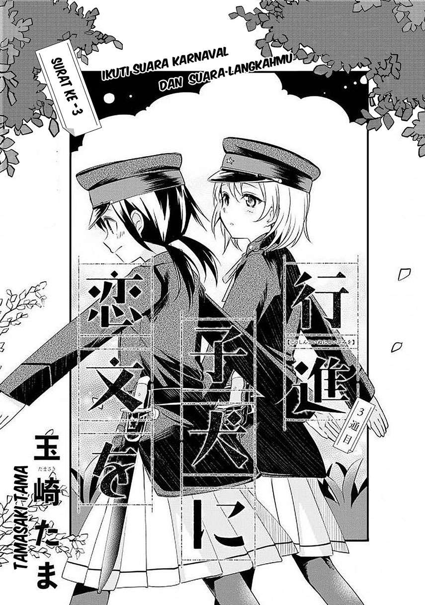 koushin-koinu-ni-koibumi-wo - Chapter: 3