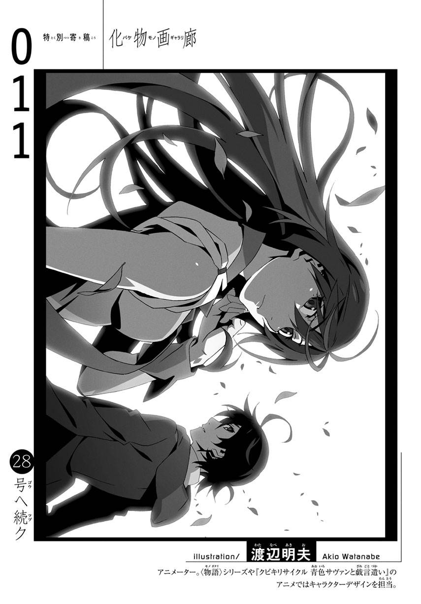 bakemonogatari - Chapter: 11