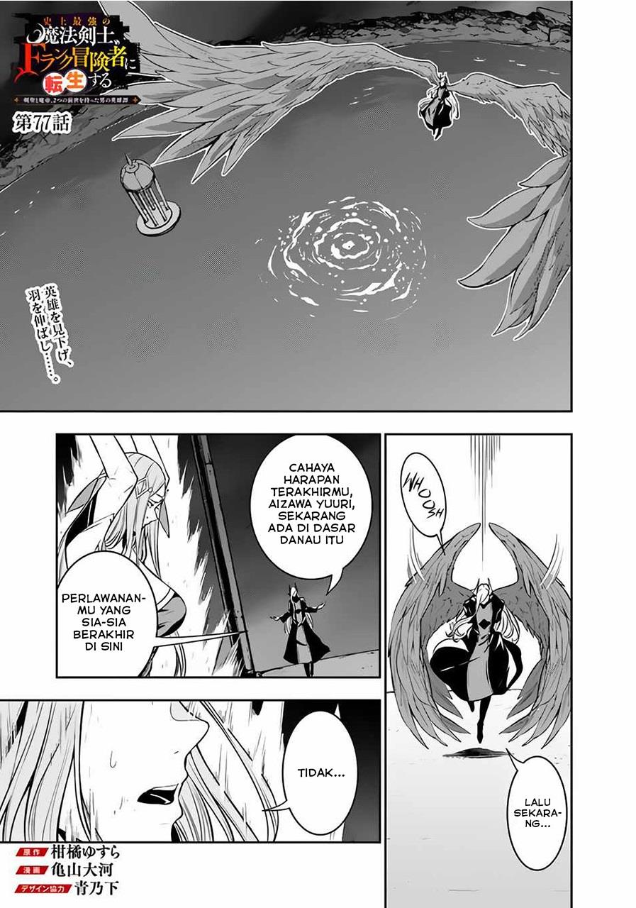 shijou-saikyou-no-mahou-kenshi-f-rank-boukensha-ni-tensei-suru - Chapter: 77