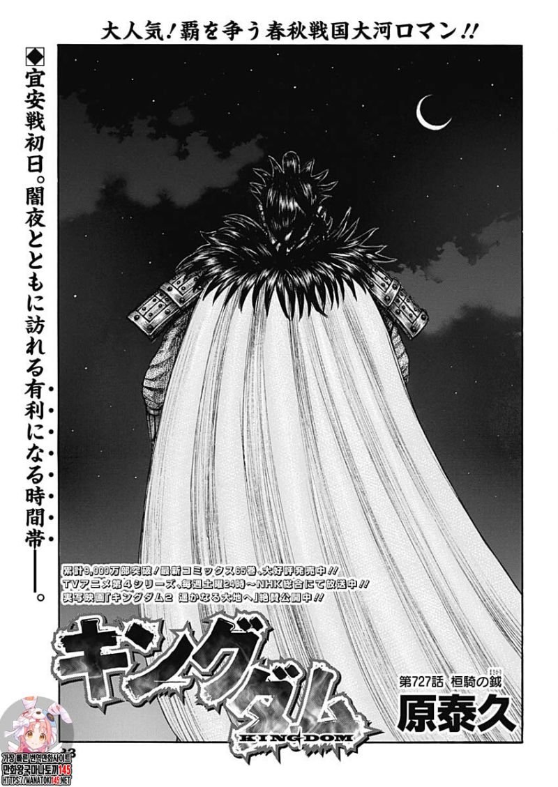 kingdom - Chapter: 727