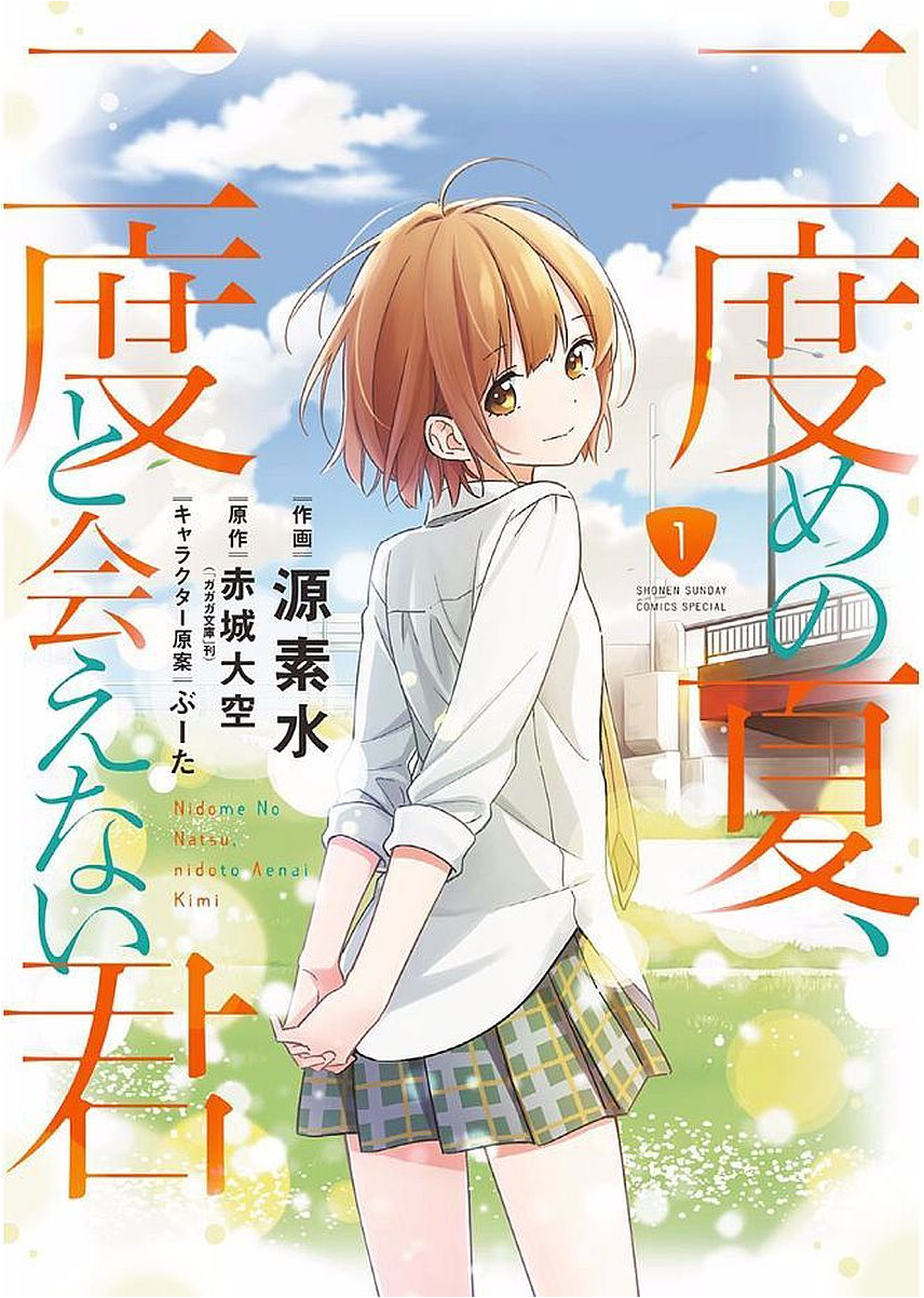 nidome-no-natsu-nidoto-aenai-kimi - Chapter: 01.1