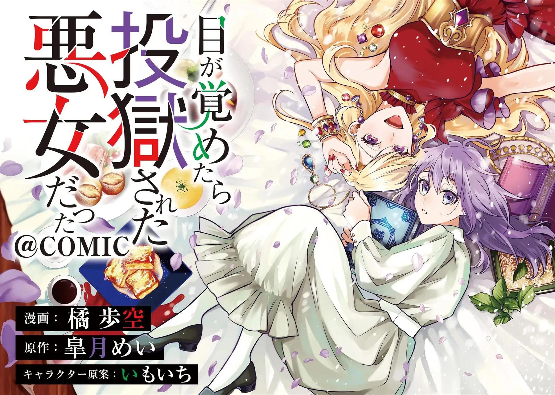 megasametara-tougokusareta-akujo-datta - Chapter: 1