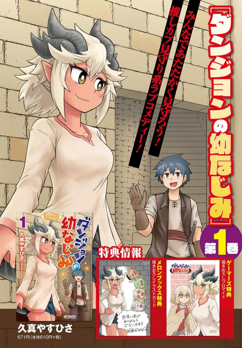 dungeon-no-osananajimi - Chapter: 10