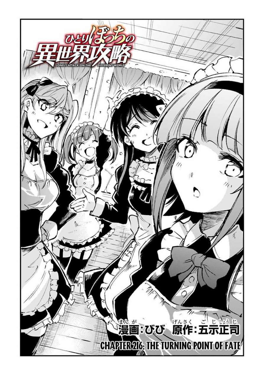 hitoribocchi-no-isekai-kouryaku - Chapter: 216