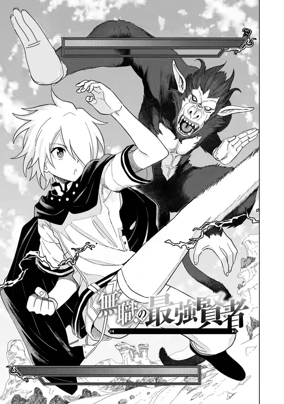 mushoku-no-saikyou-kenja-job-ga-erarezu-tsuihou-saretaga-game-no-chishiki-de-isekai-saikyou - Chapter: 4