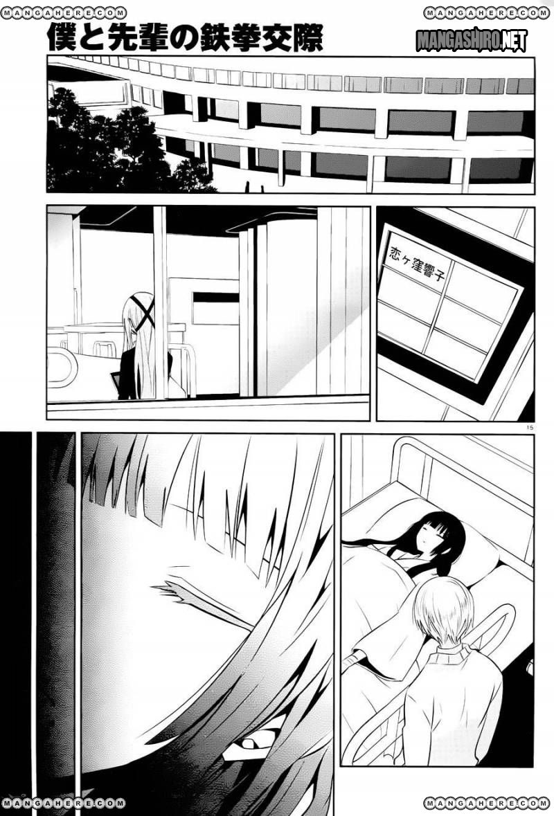 boku-to-senpai-no-tekken-kousai - Chapter: 15