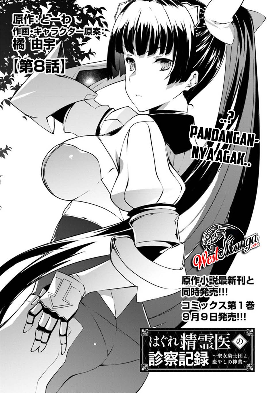 hagure-seirei-ino-shinsatsu-kiroku-seijo-kishi-dan-to-iyashi-no-kamiwaza - Chapter: 8