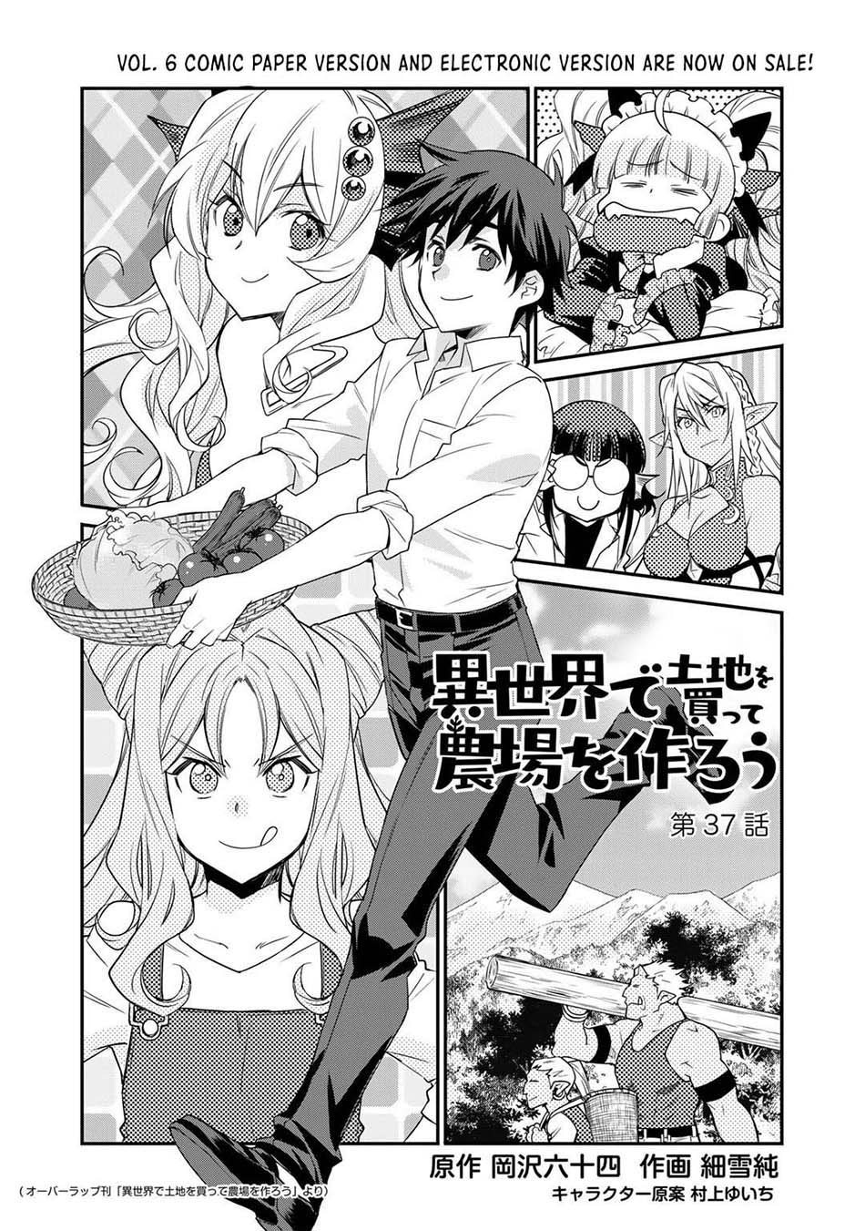 isekai-de-tochi-o-katte-noujou-o-tsukurou - Chapter: 37