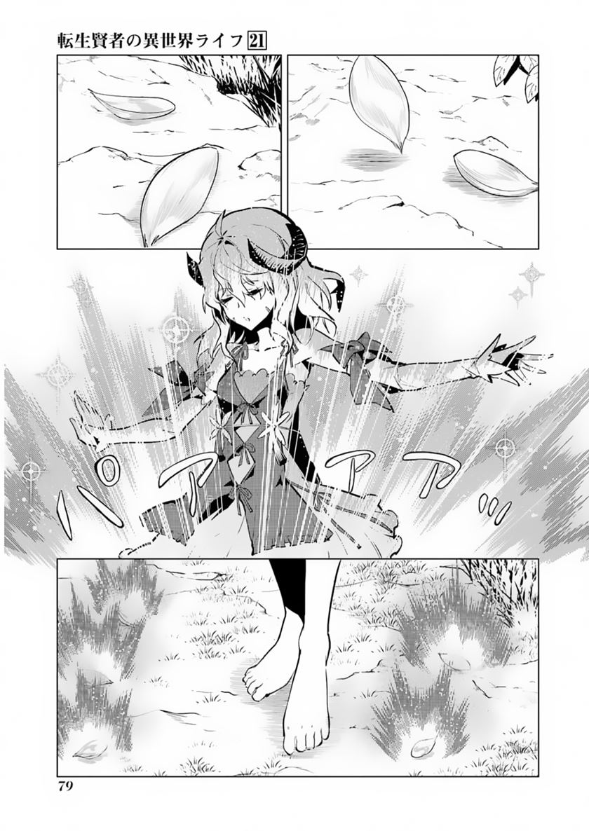 tensei-kenja-no-isekai-raifu-daini-no-shokugyo-wo-ete-sekai-saikyou-ni-narimashita - Chapter: 62.1