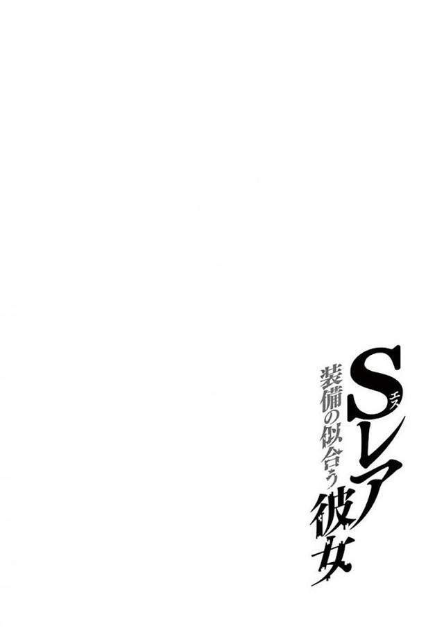 s-rare-soubi-no-niau-kanojo - Chapter: 29