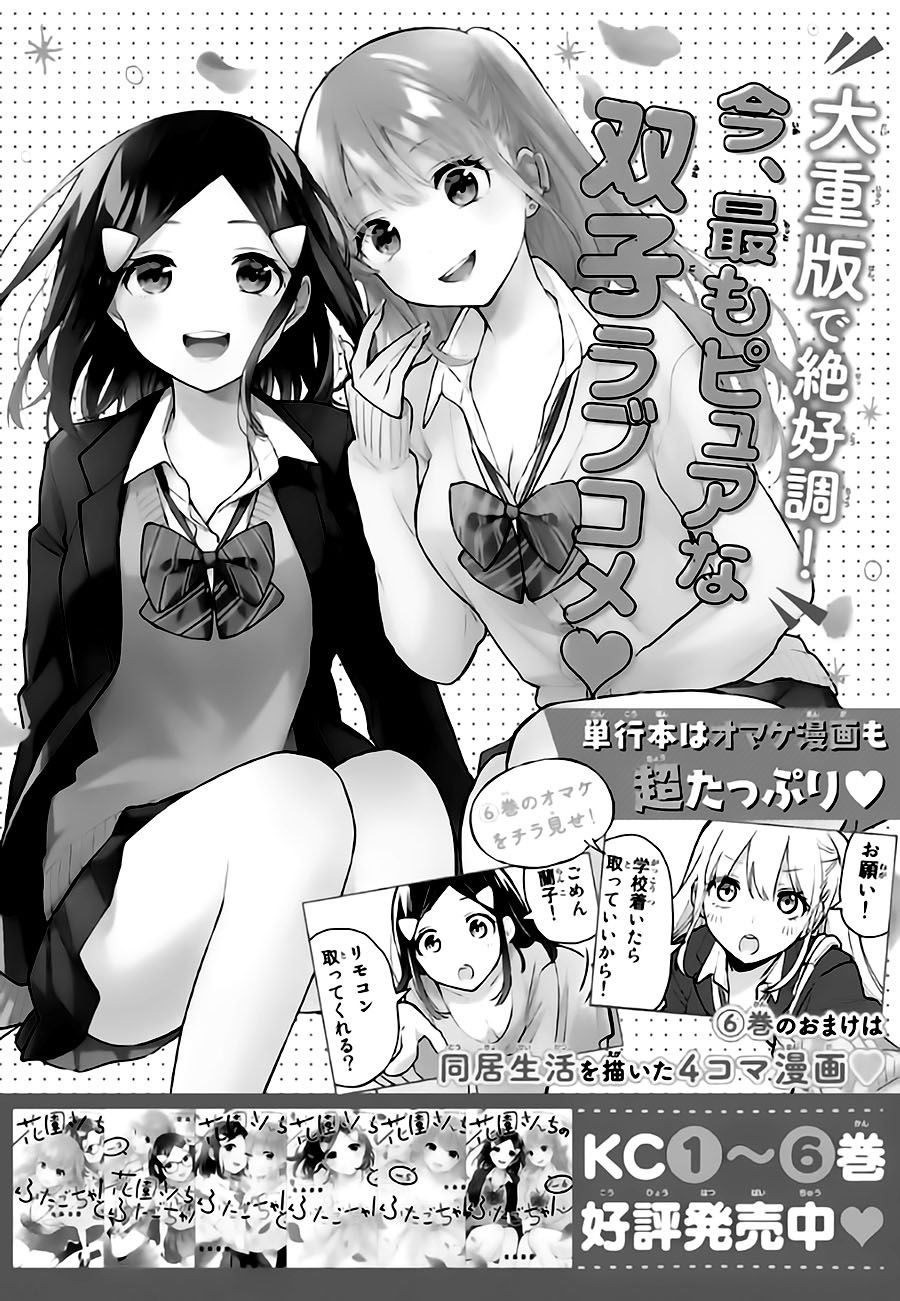 hanazono-twins - Chapter: 57