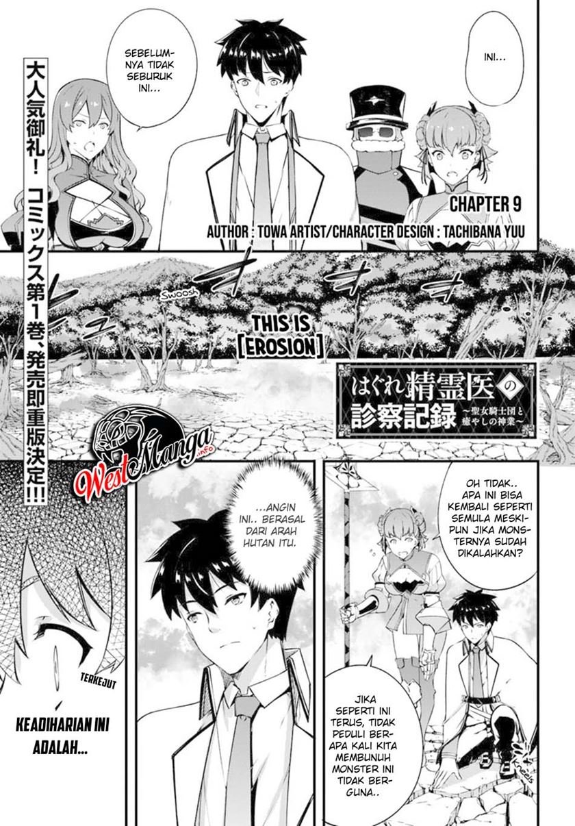 hagure-seirei-ino-shinsatsu-kiroku-seijo-kishi-dan-to-iyashi-no-kamiwaza - Chapter: 9