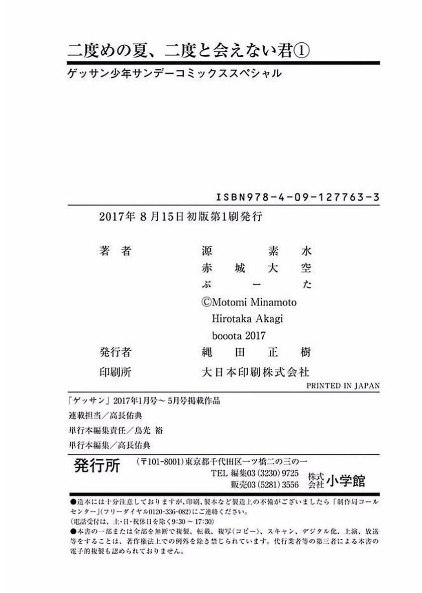 nidome-no-natsu-nidoto-aenai-kimi - Chapter: 5