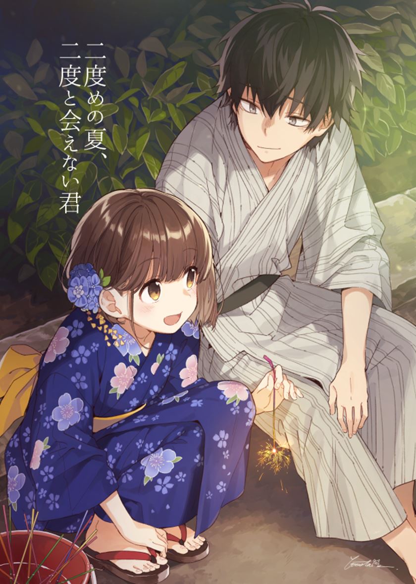 nidome-no-natsu-nidoto-aenai-kimi - Chapter: 5